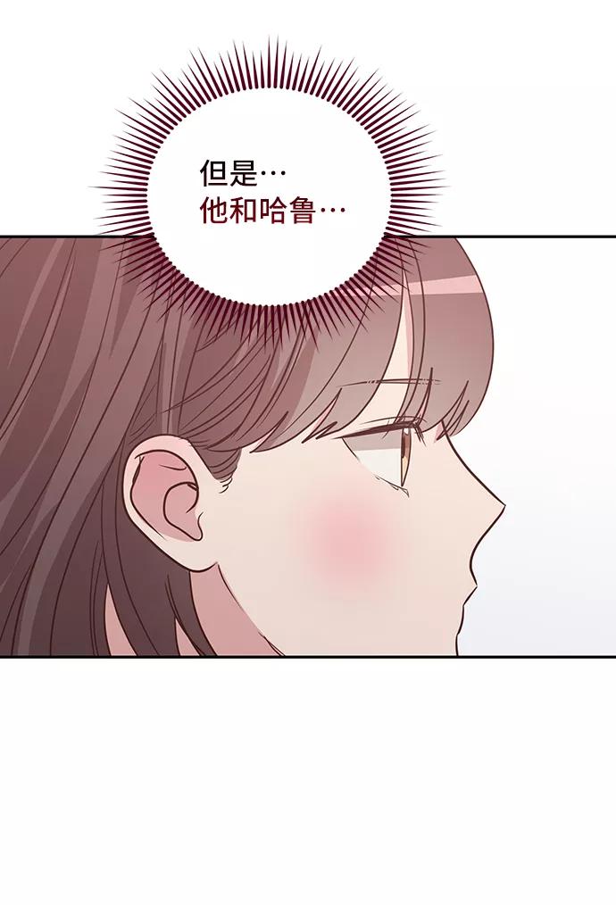 《宇宙最强初恋》第29话 第32页