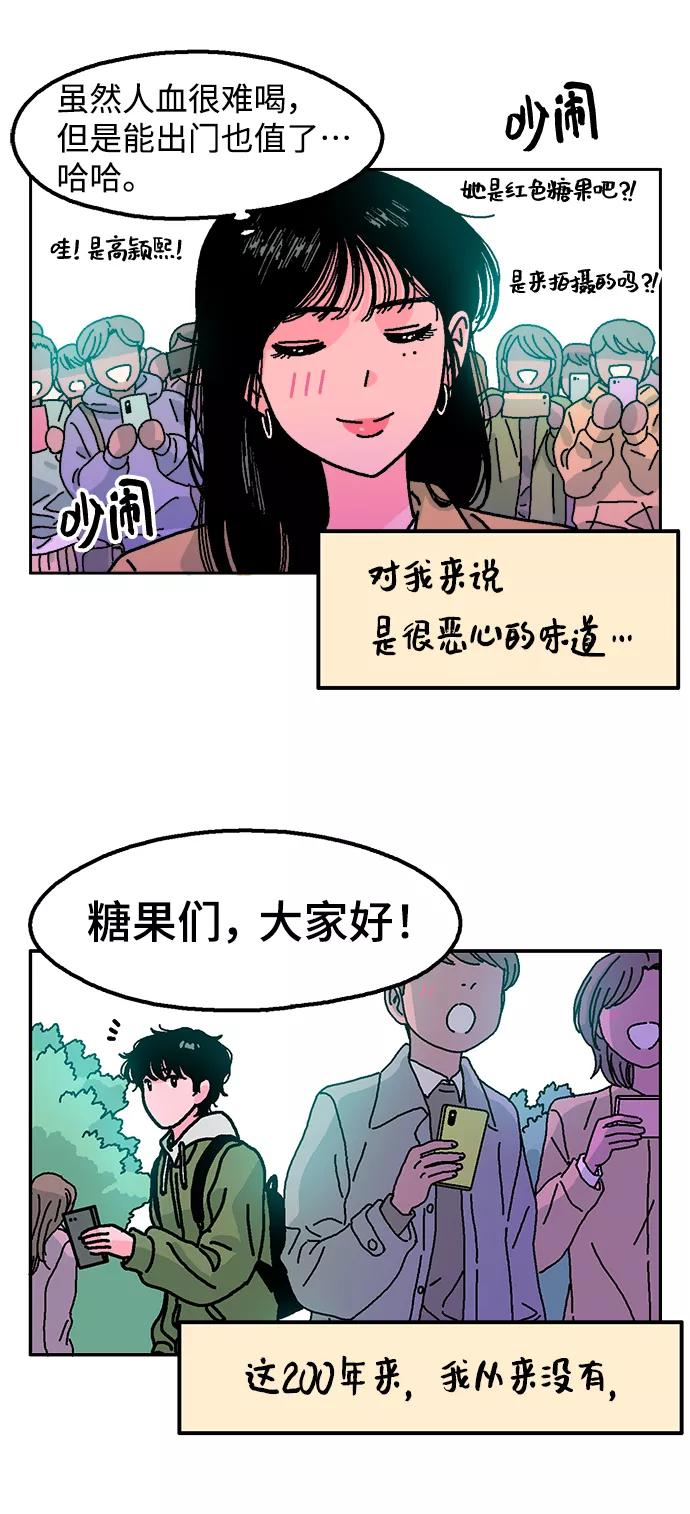 《就一口！》第3话 第33页