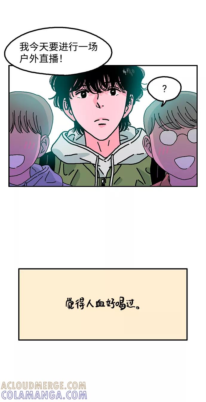 《就一口！》第3话 第34页