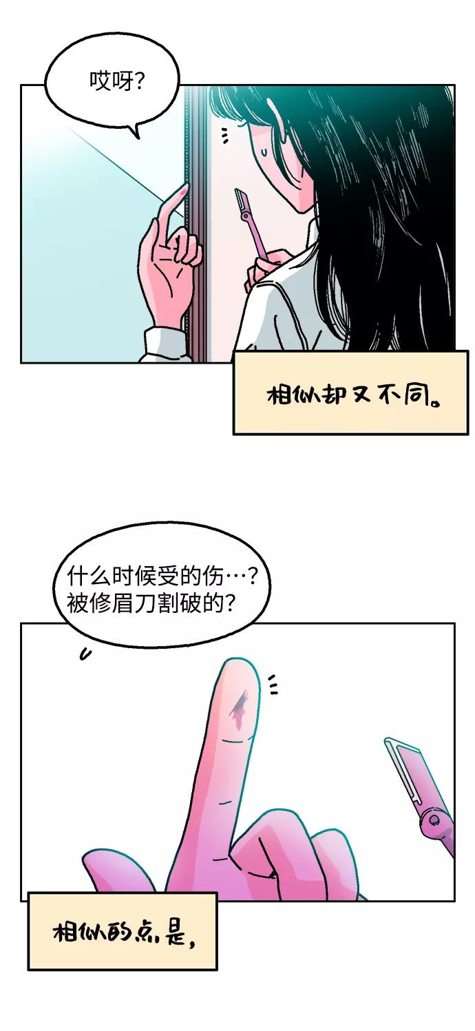《就一口！》第3话 第26页