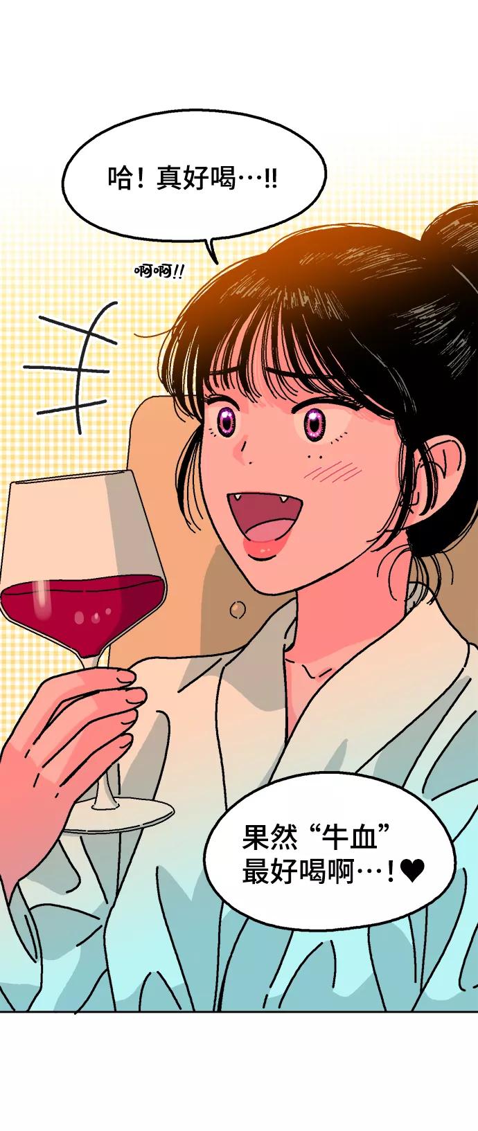 《就一口！》第3话 第14页