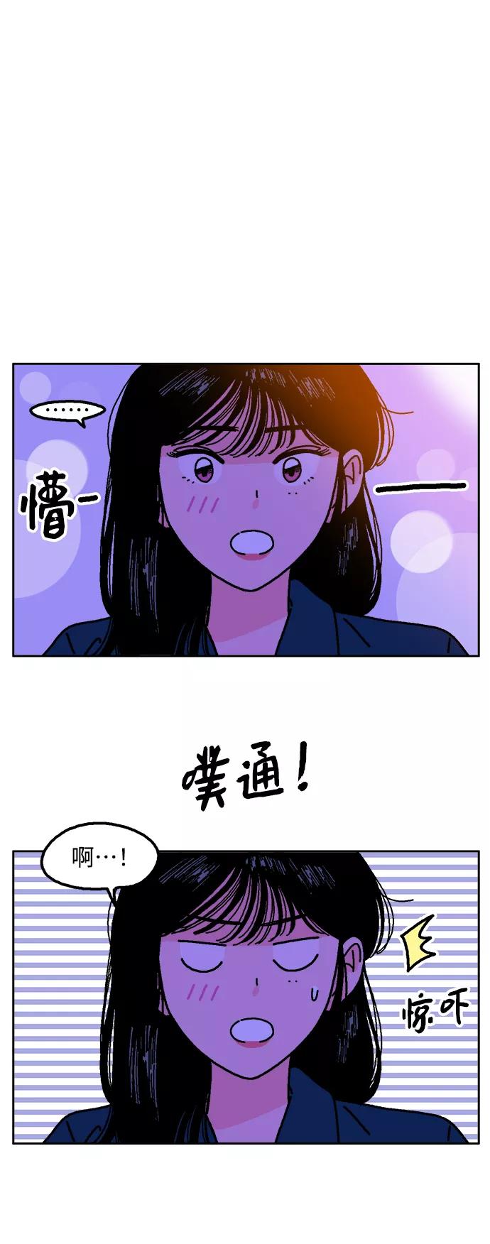 《就一口！》第3话 第44页