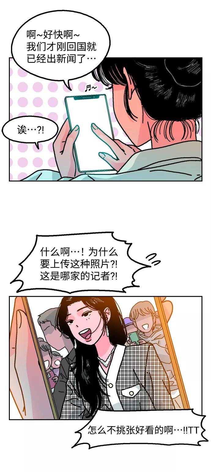 《就一口！》第3话 第12页