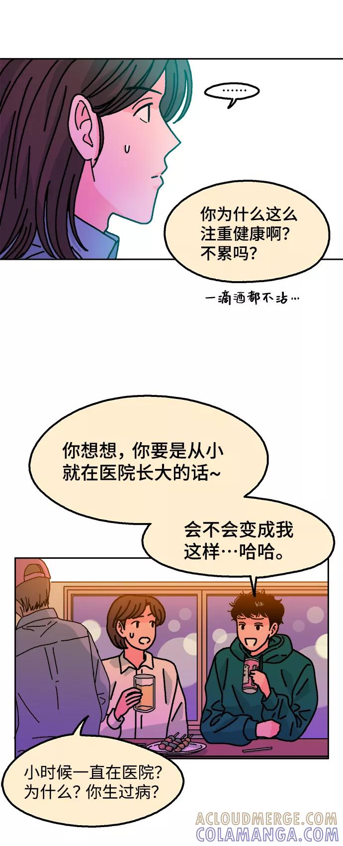 《就一口！》第3话 第52页