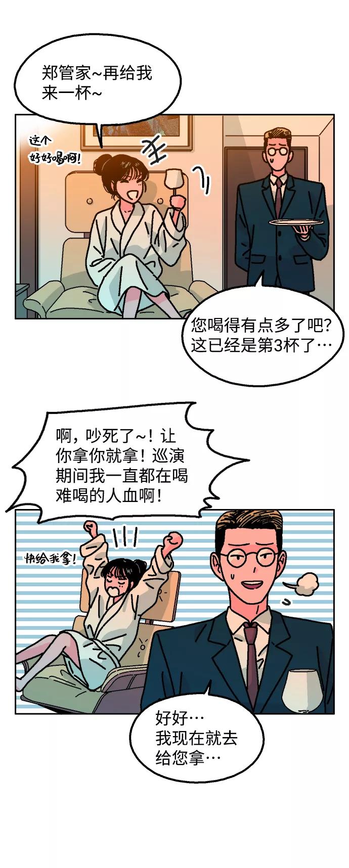 《就一口！》第3话 第15页