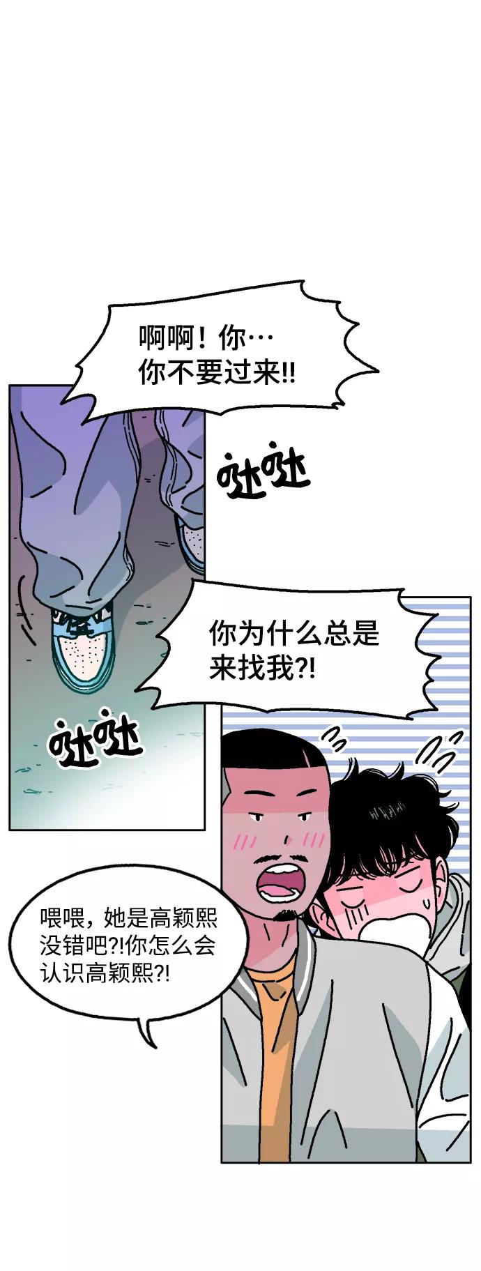 《就一口！》第3话 第66页