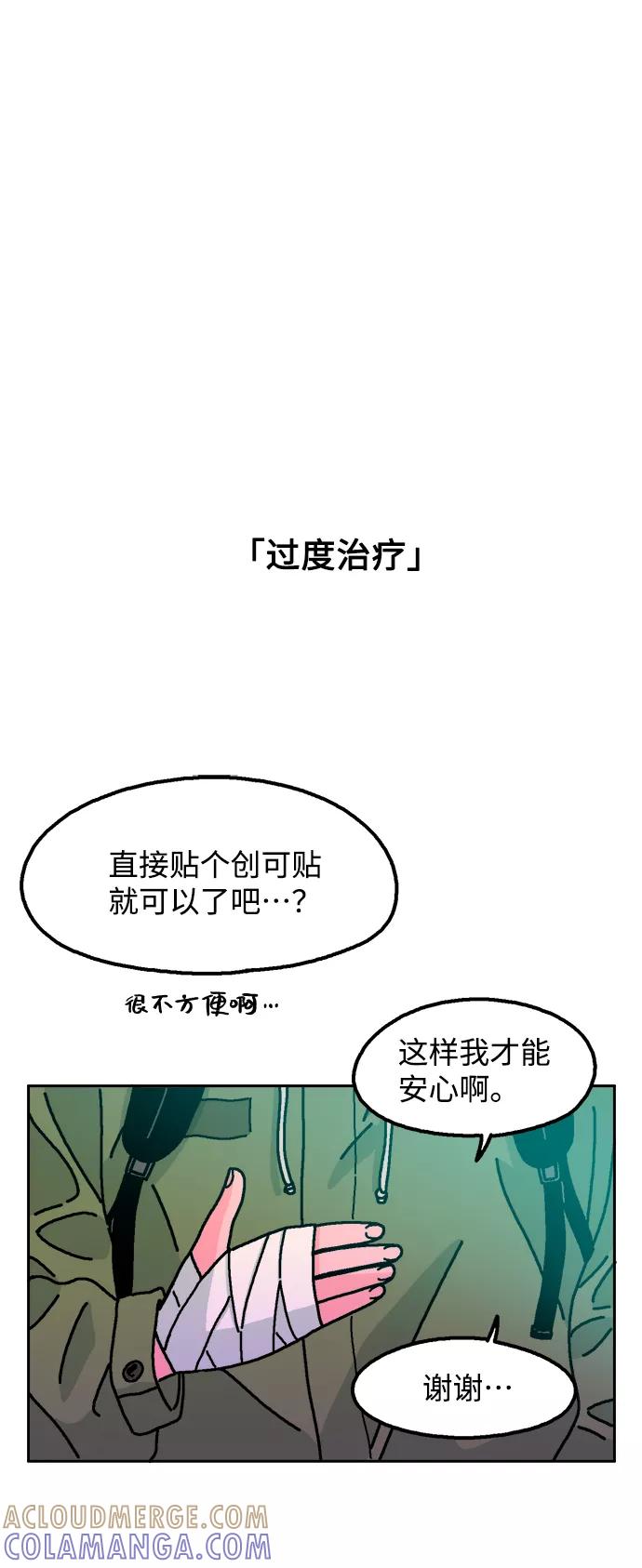 《就一口！》第3话 第46页
