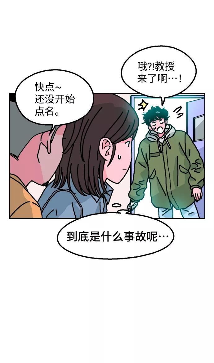 《就一口！》第3话 第54页