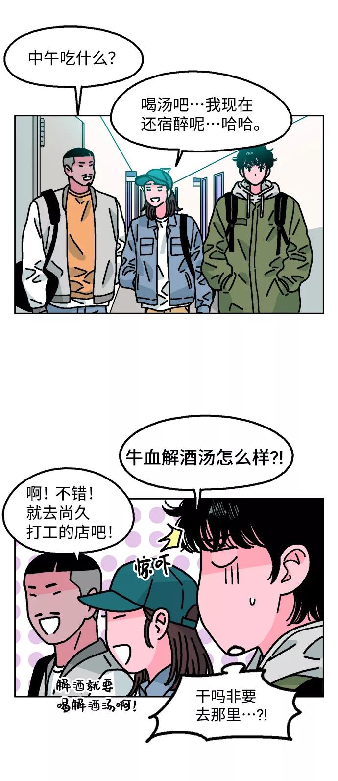 《就一口！》第3话 第56页