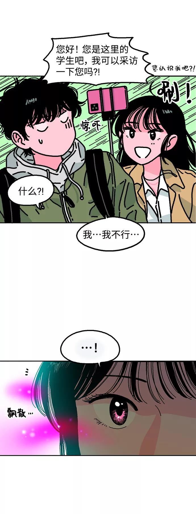 《就一口！》第3话 第35页