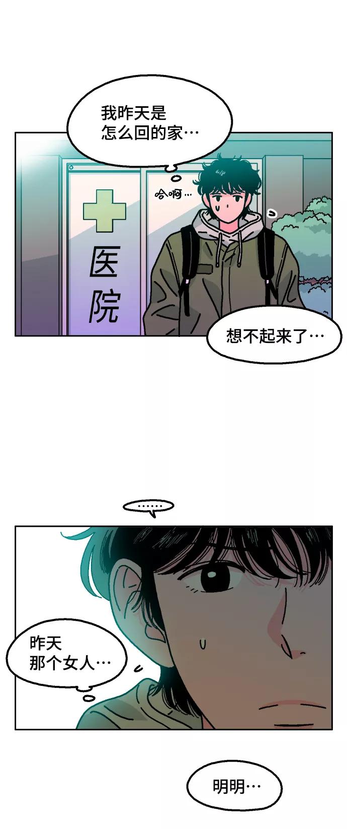 《就一口！》第3话 第47页