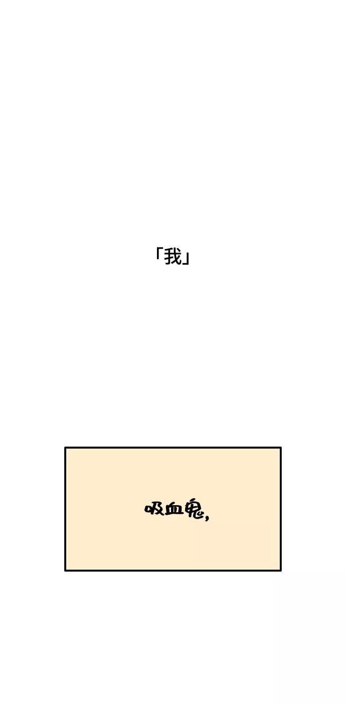《就一口！》第3话 第24页