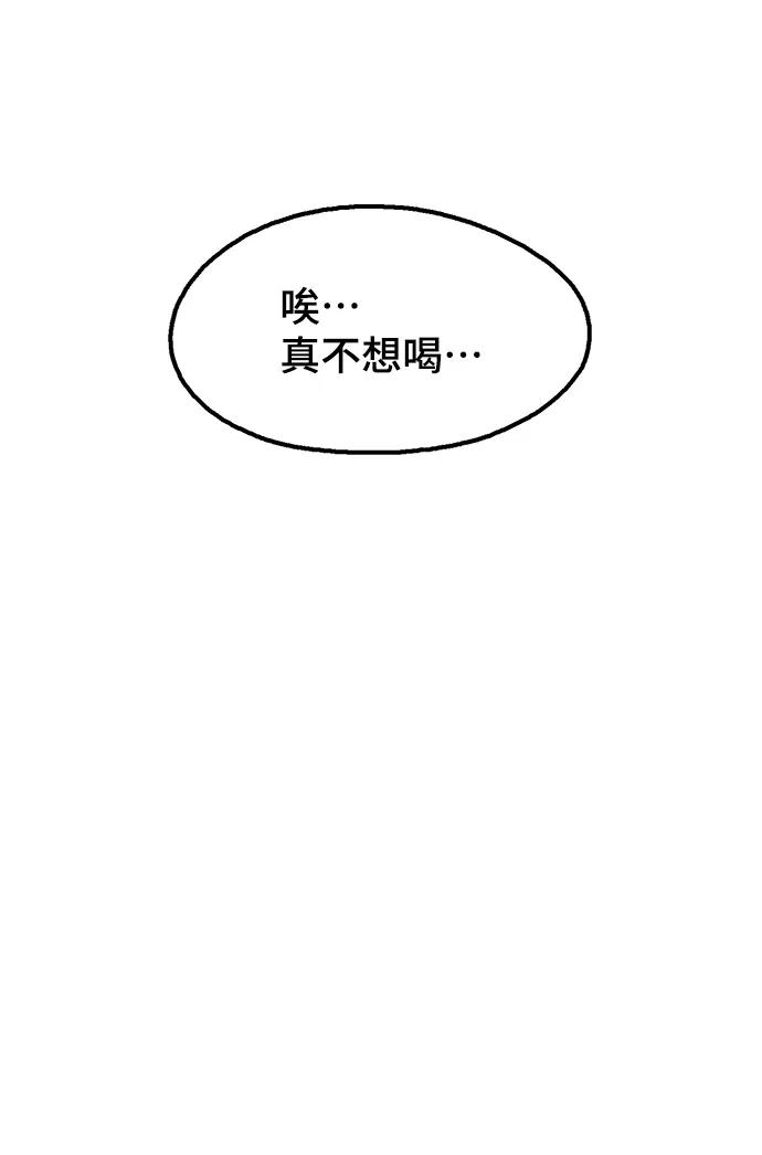 《就一口！》第3话 第29页