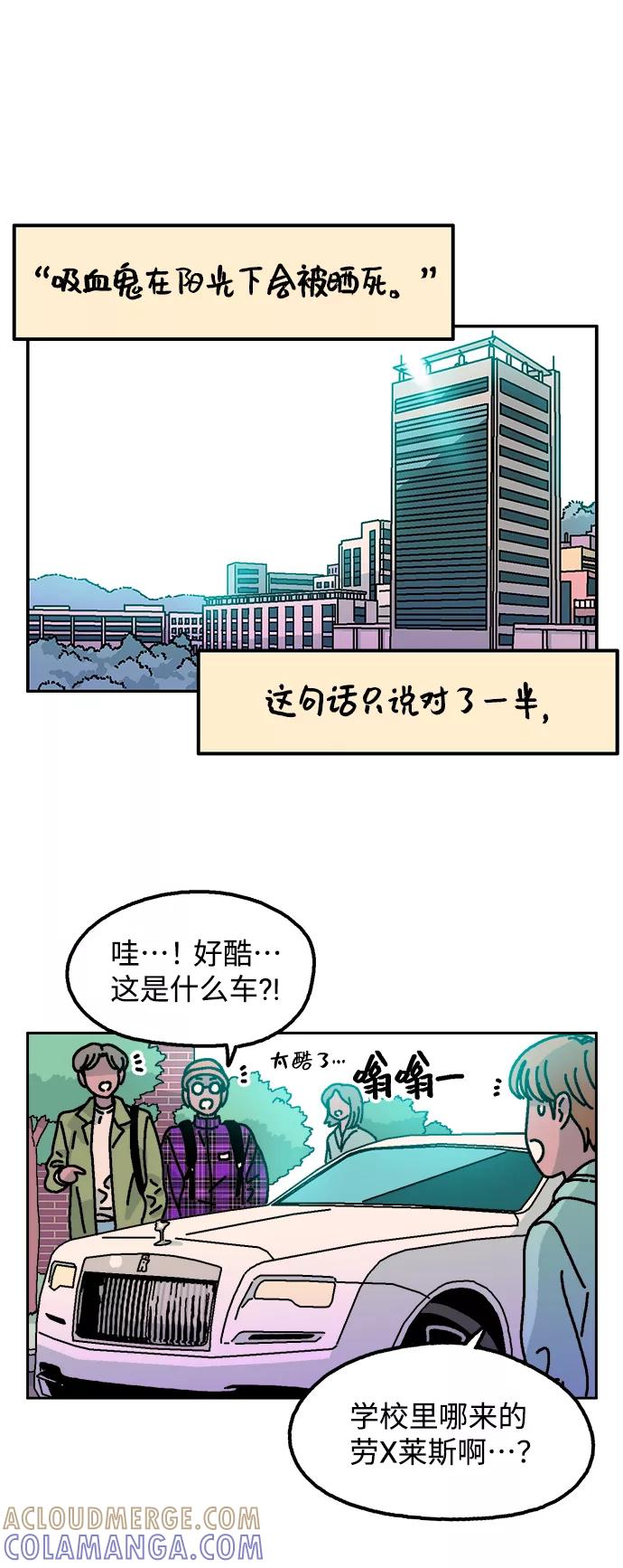 《就一口！》第3话 第31页