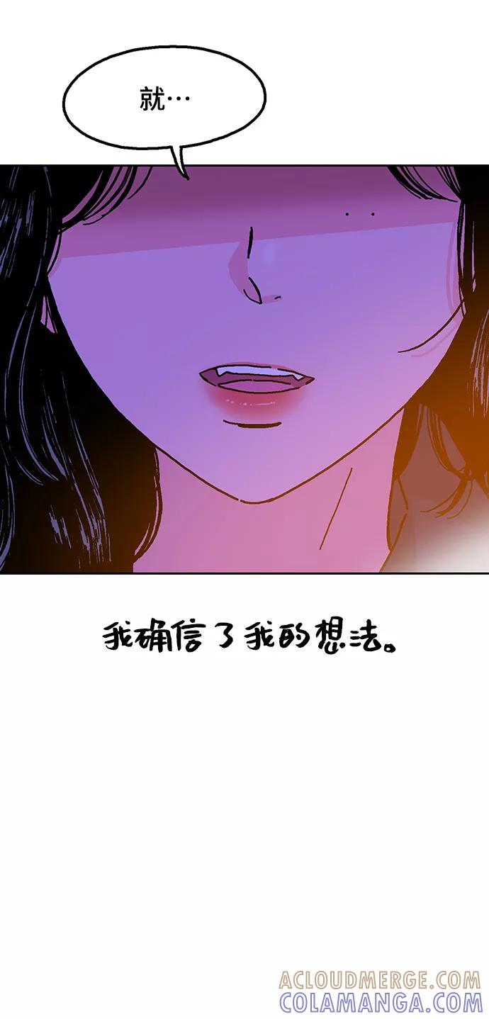 《就一口！》第3话 第40页