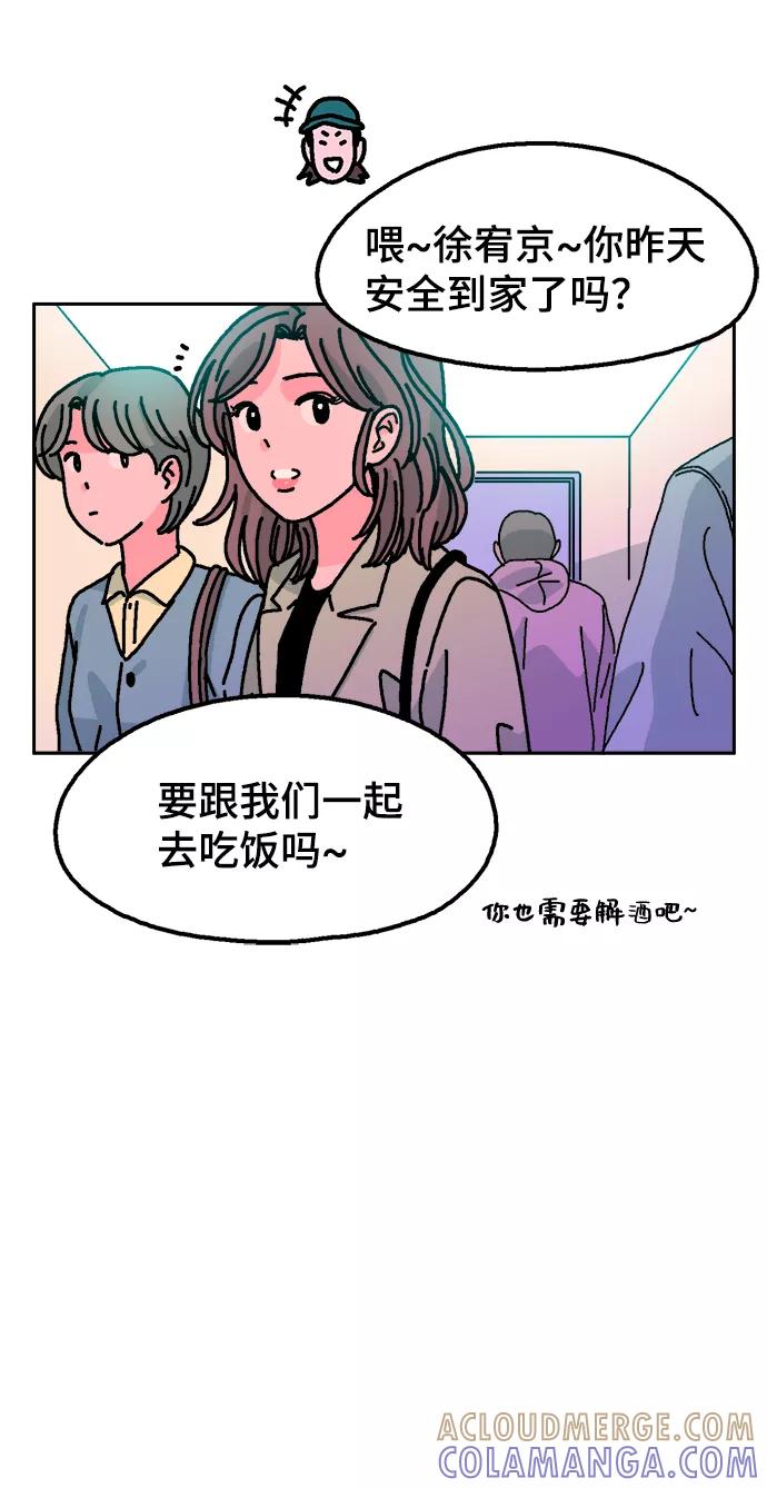《就一口！》第3话 第58页