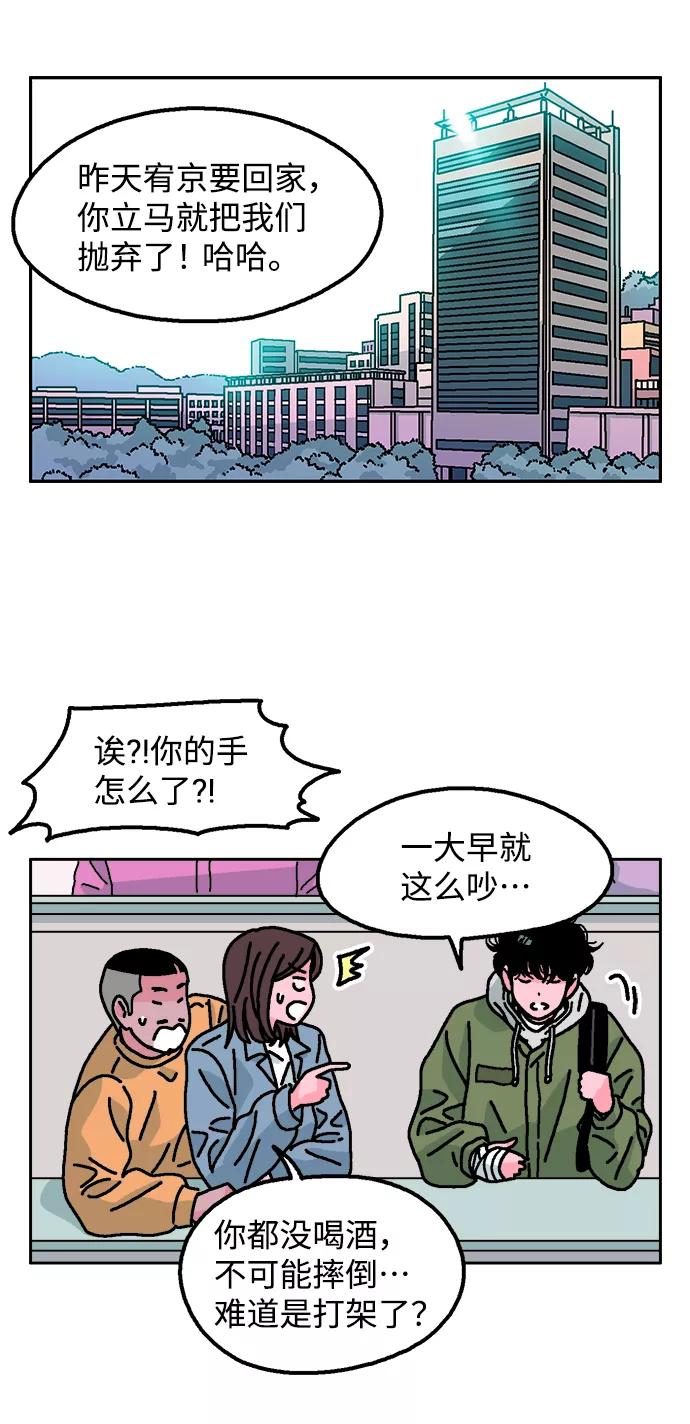 《就一口！》第3话 第50页