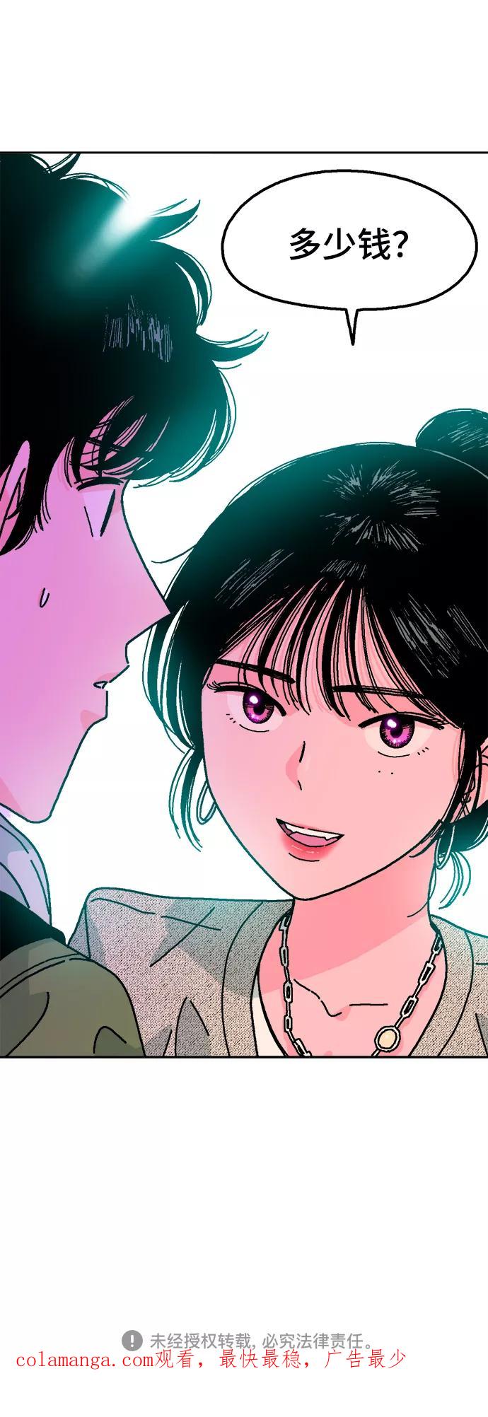 《就一口！》第3话 第71页