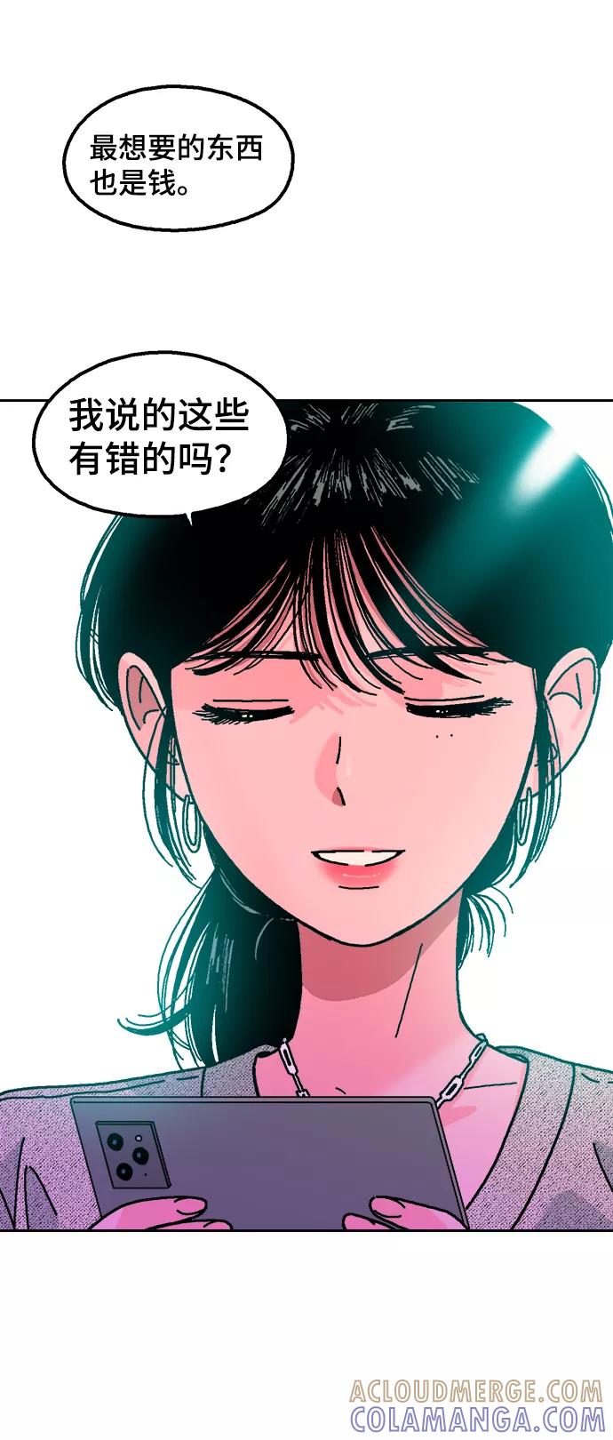 《就一口！》第3话 第64页
