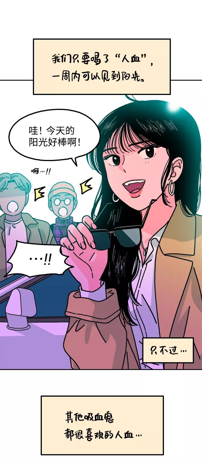 《就一口！》第3话 第32页