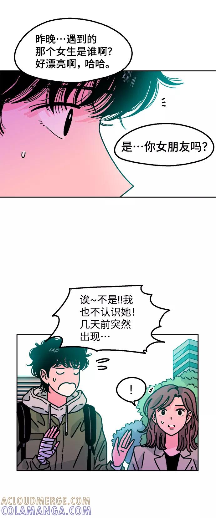 《就一口！》第3话 第61页
