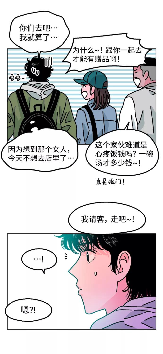 《就一口！》第3话 第57页