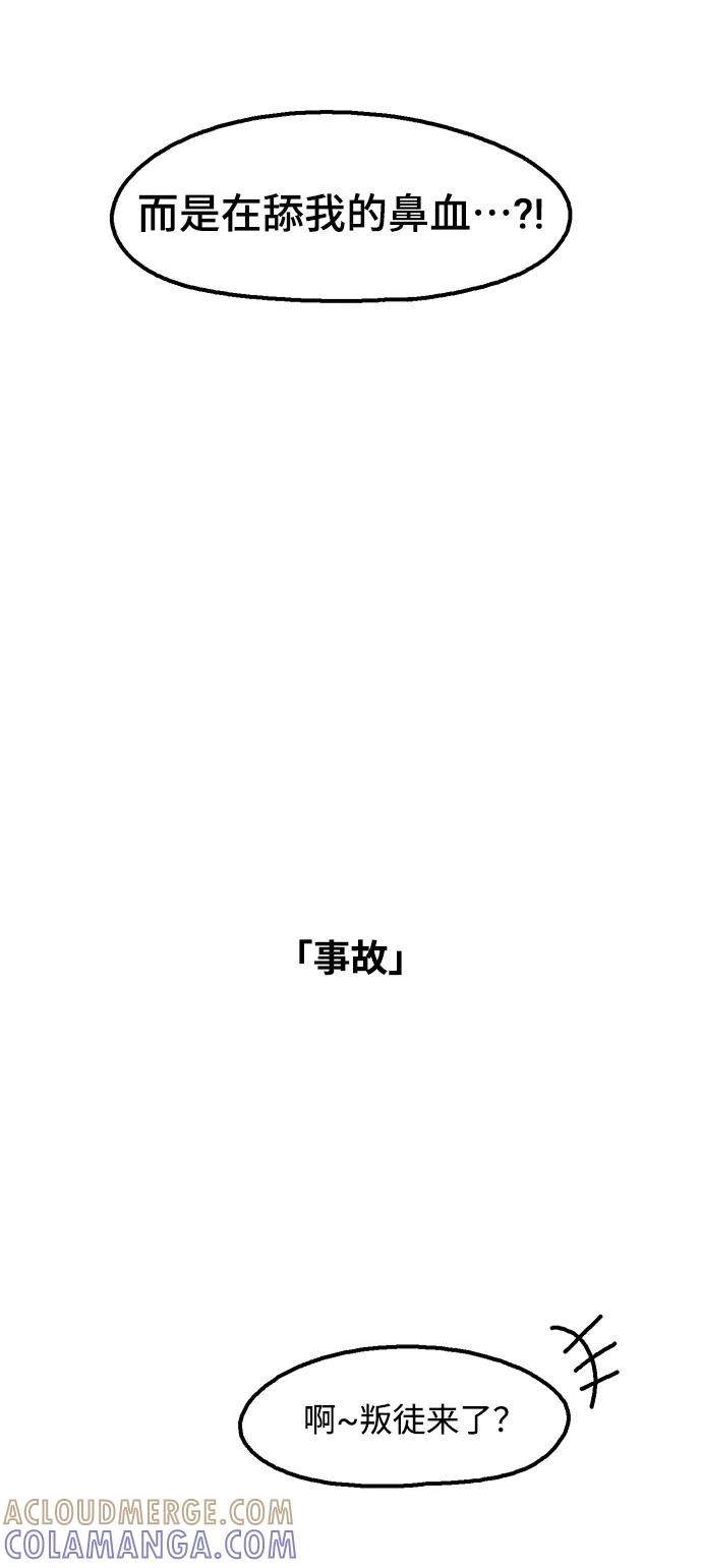 《就一口！》第3话 第49页