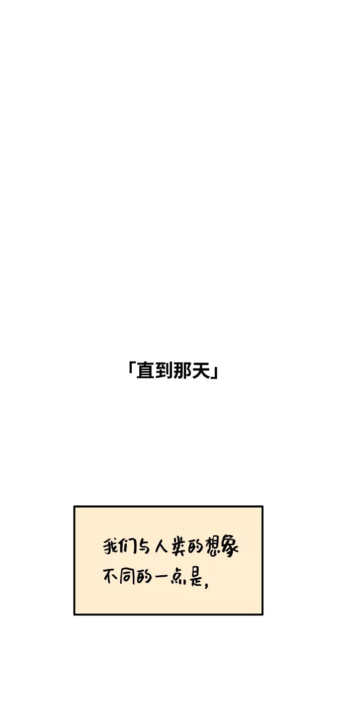 《就一口！》第3话 第30页