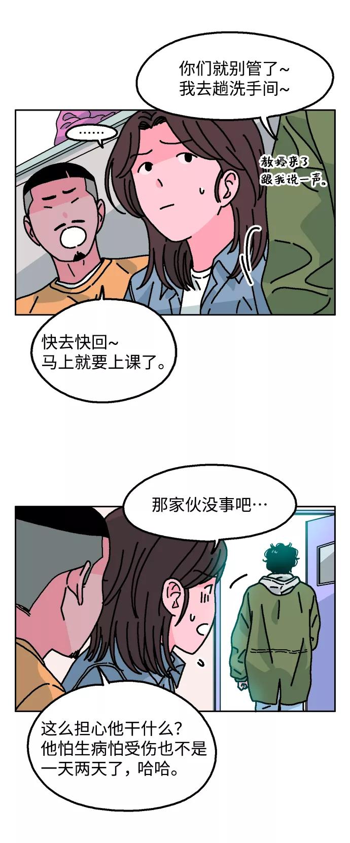 《就一口！》第3话 第51页