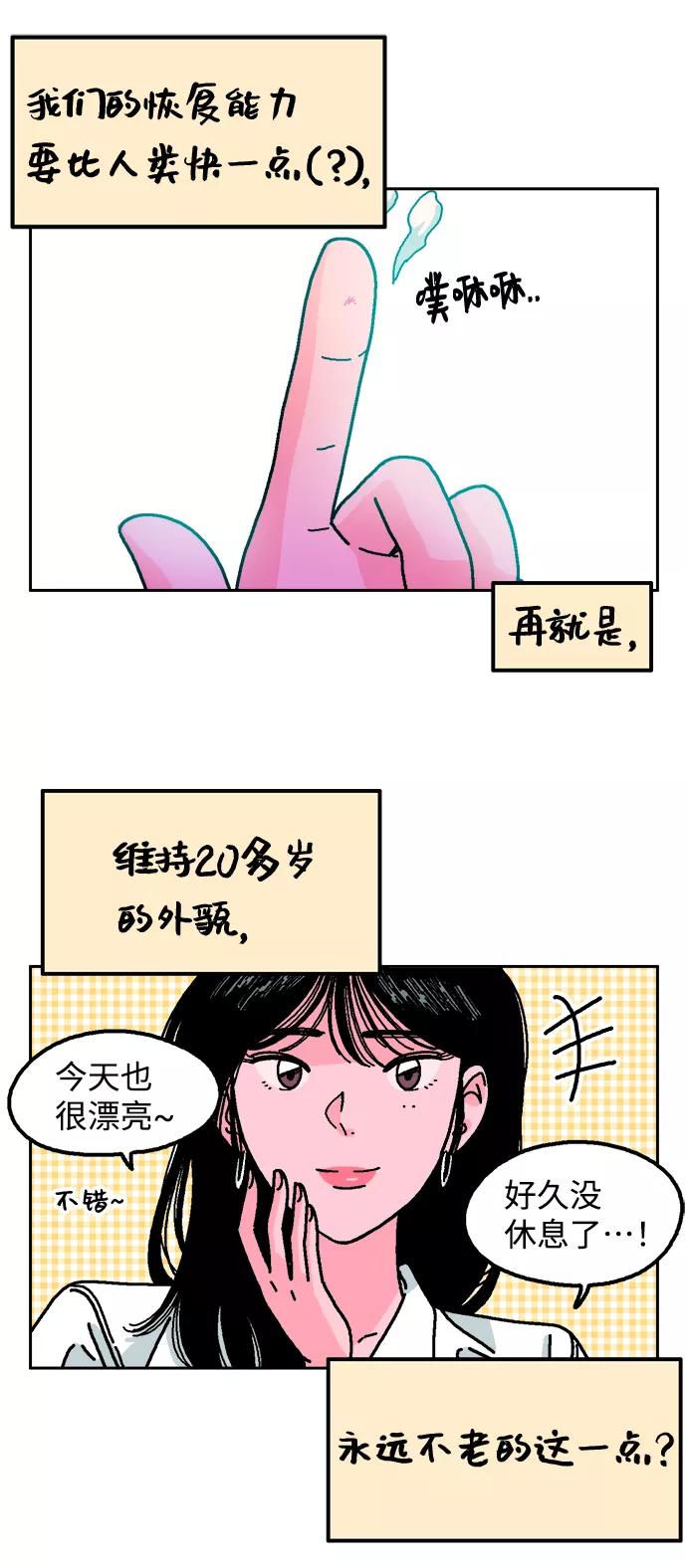 《就一口！》第3话 第27页