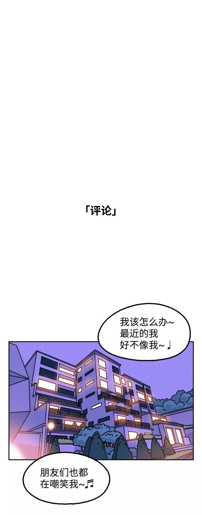 《就一口！》第3话 第11页