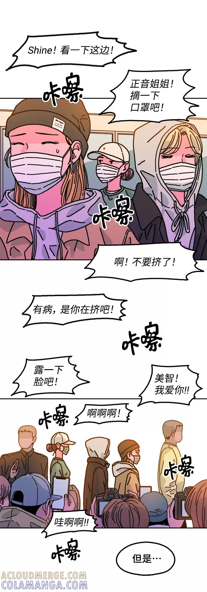 《就一口！》第3话 第4页