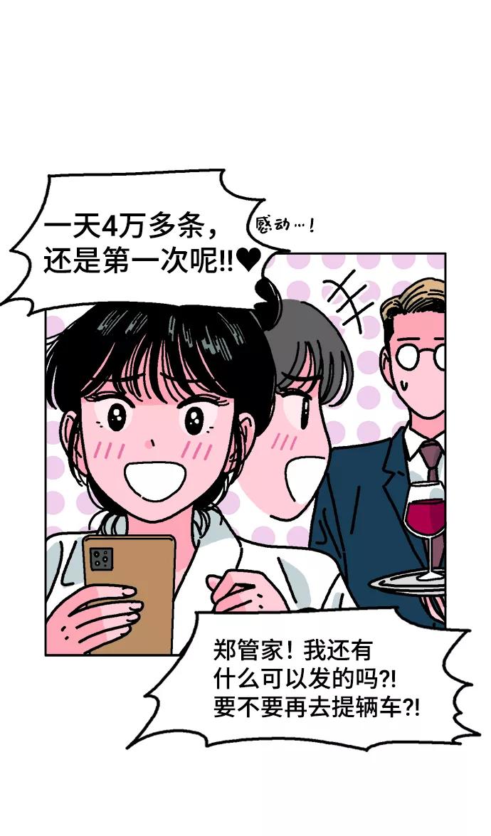 《就一口！》第3话 第20页
