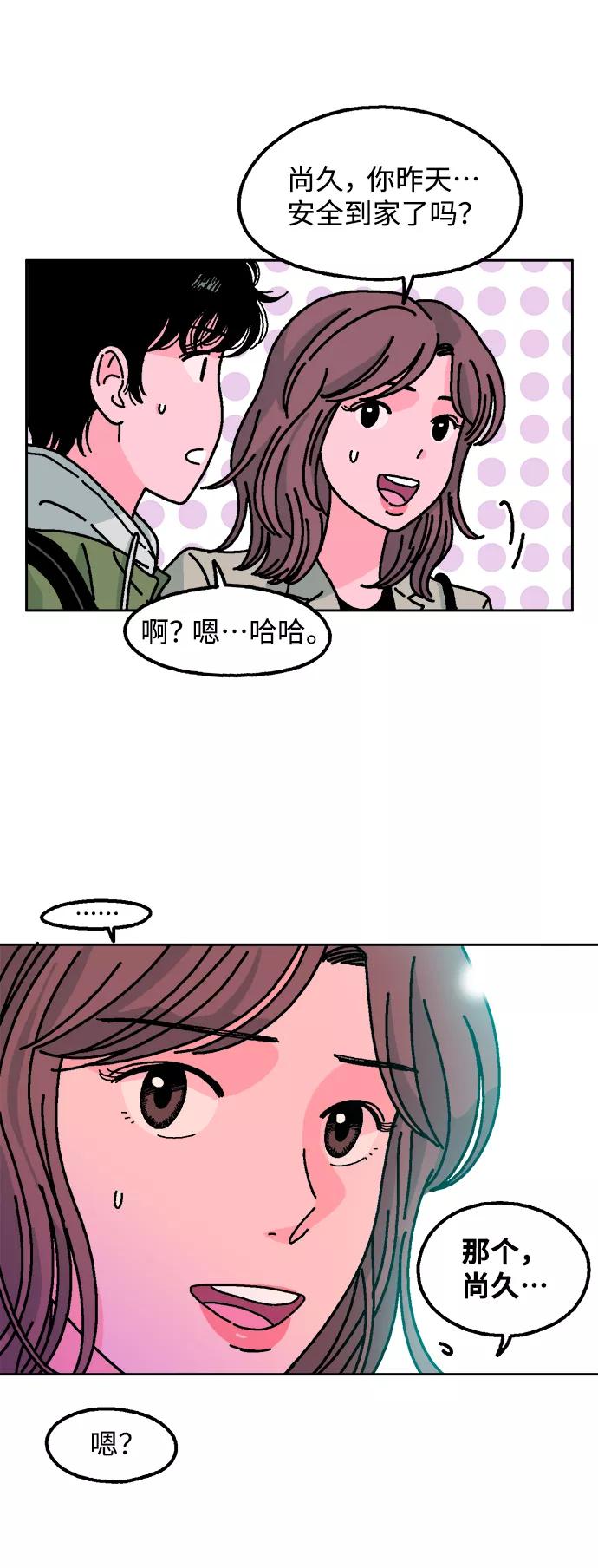 《就一口！》第3话 第60页