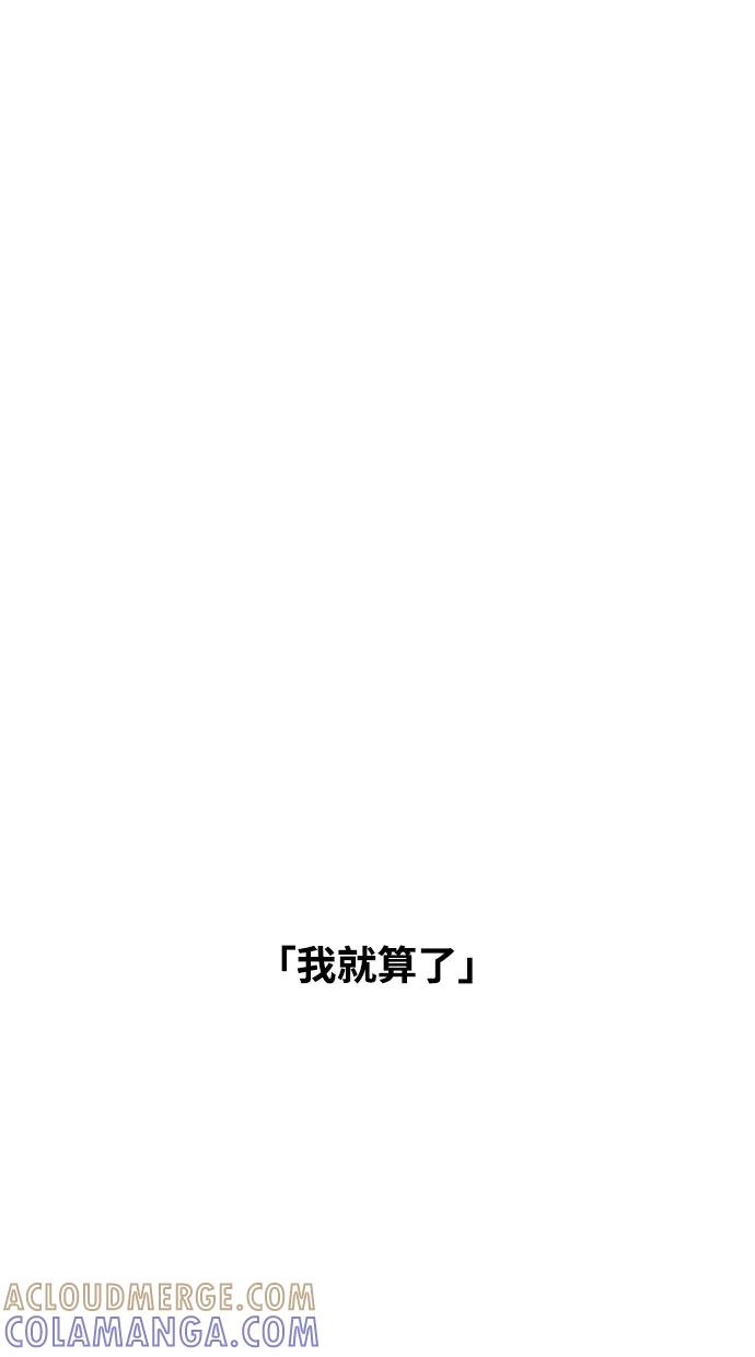 《就一口！》第3话 第55页