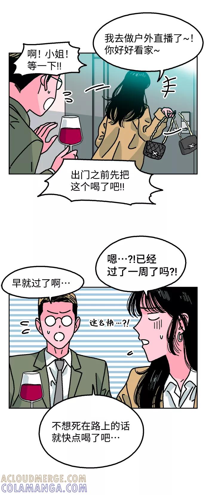 《就一口！》第3话 第28页