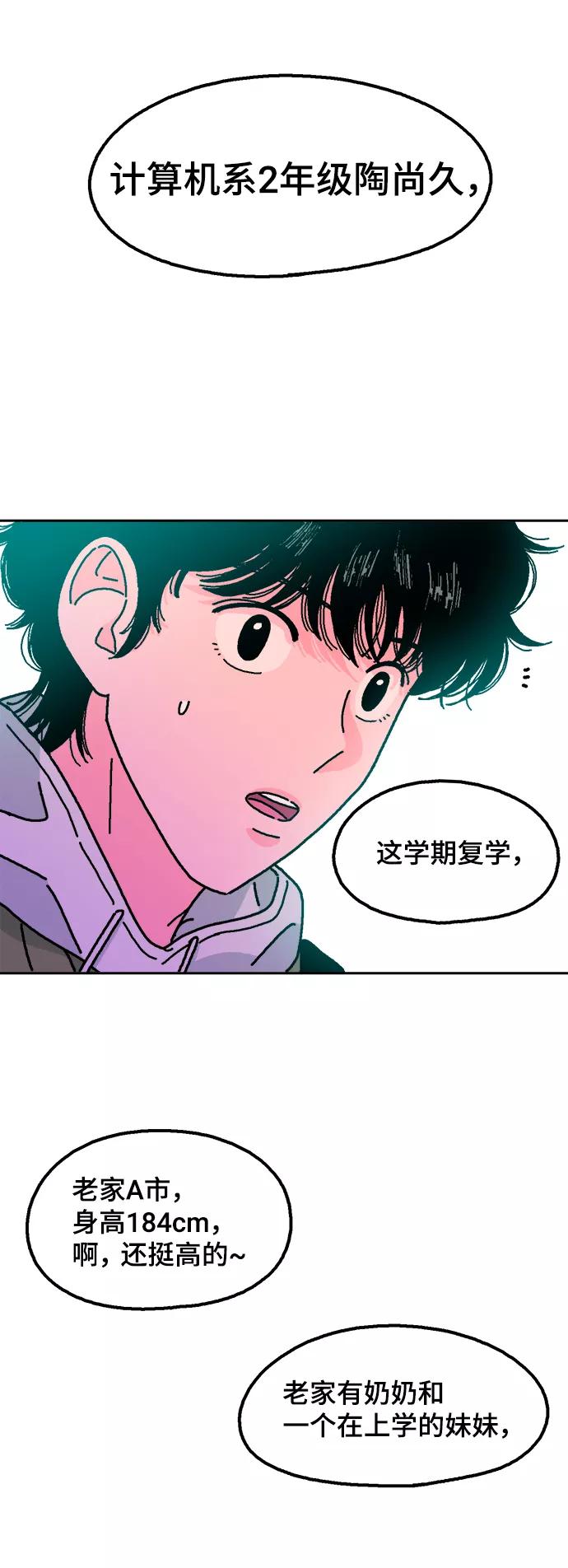 《就一口！》第3话 第62页