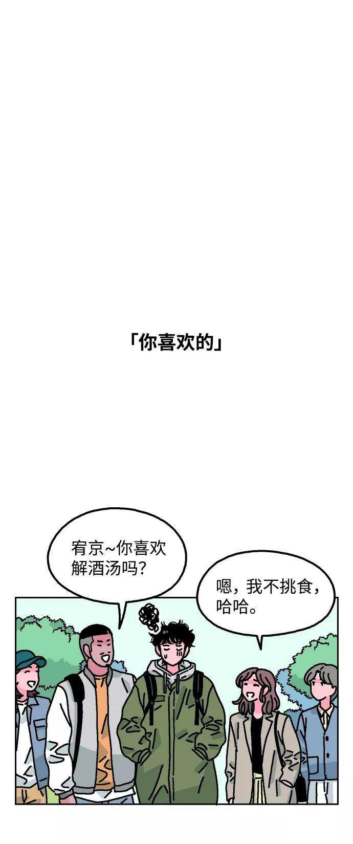 《就一口！》第3话 第59页