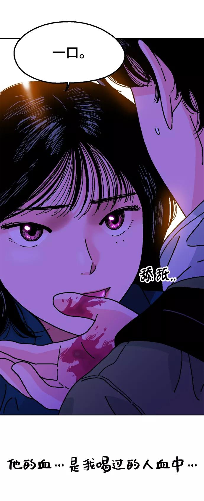 《就一口！》第3话 第41页