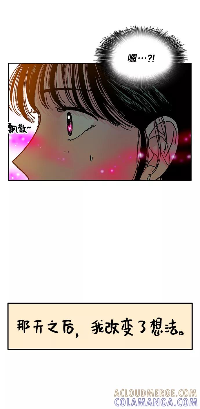 《就一口！》第3话 第37页