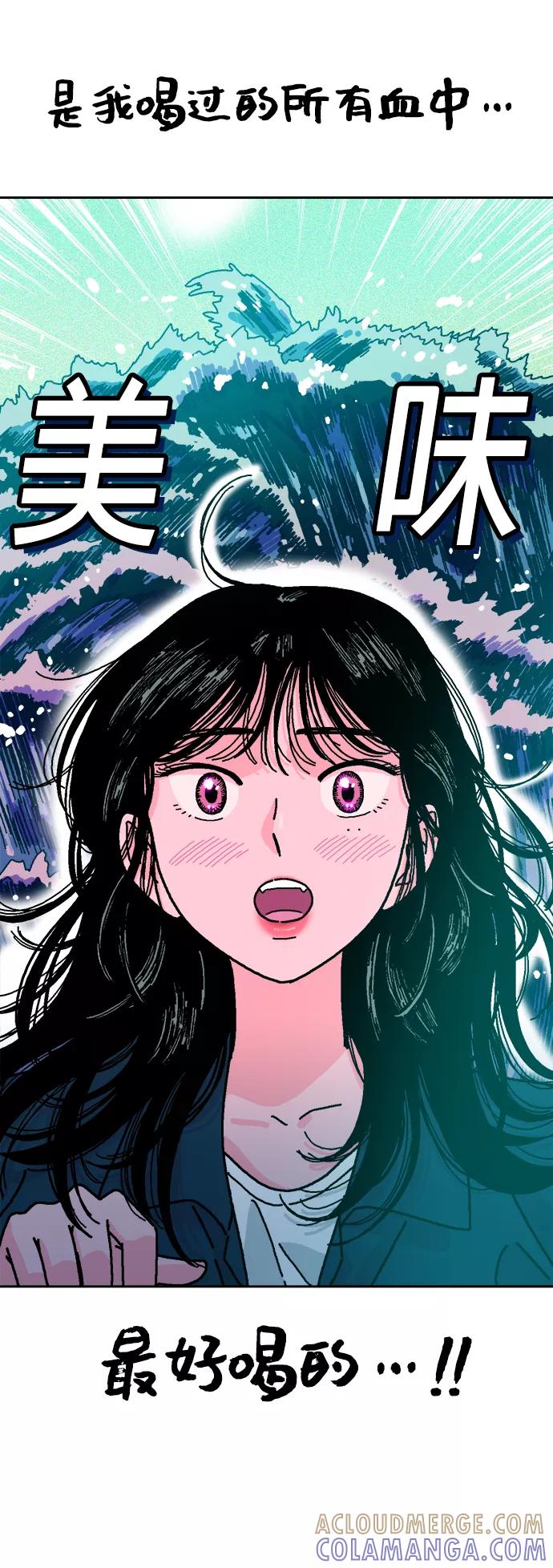 《就一口！》第3话 第43页