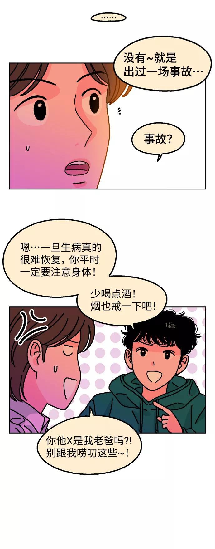 《就一口！》第3话 第53页