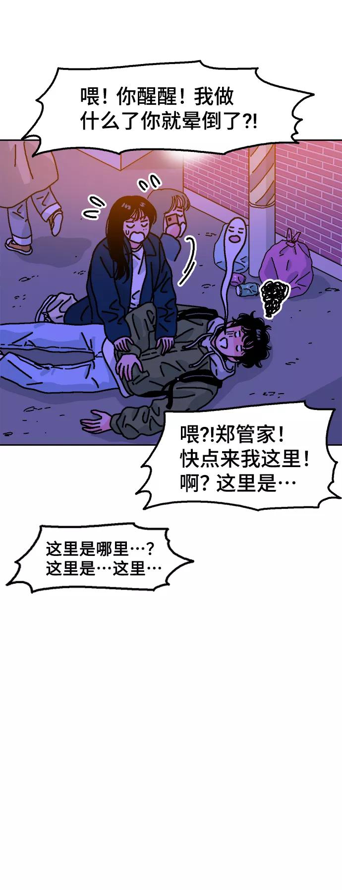 《就一口！》第3话 第45页