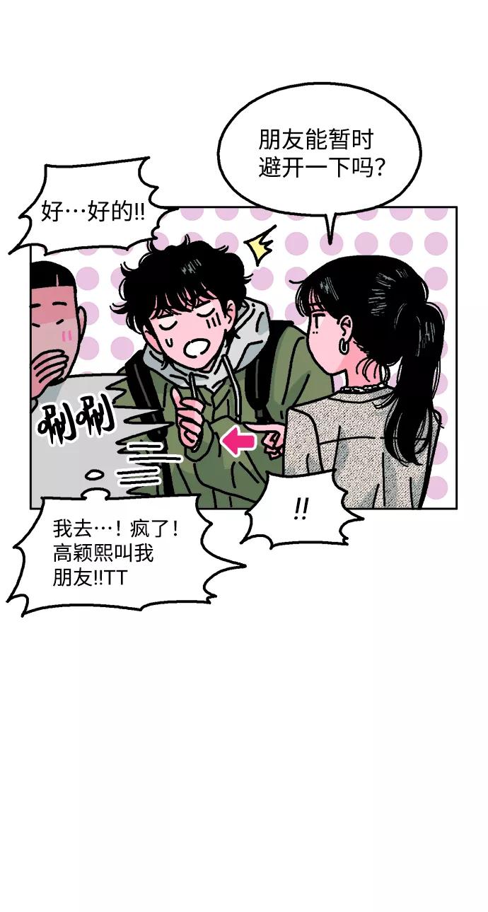 《就一口！》第3话 第69页