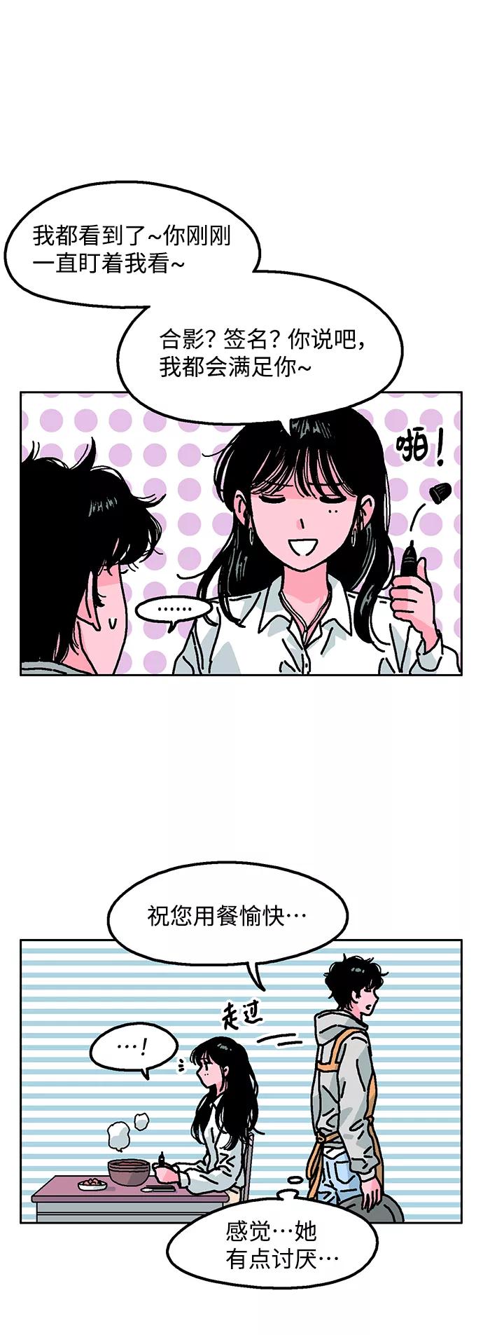 《就一口！》第3话 第36页