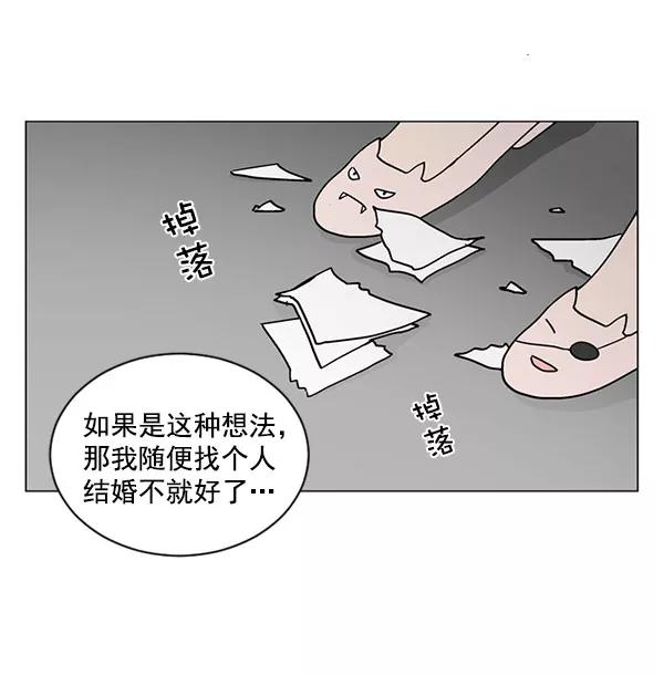 《小麻雀求婚记》第30话 第45页