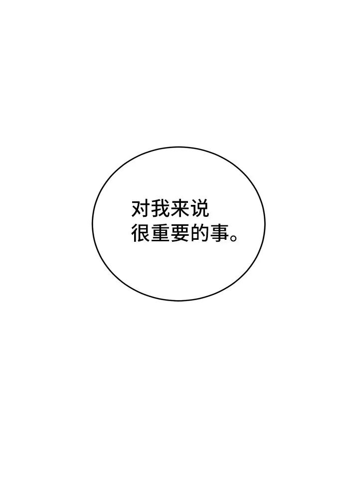 《宇宙最强初恋》第30话 第9页