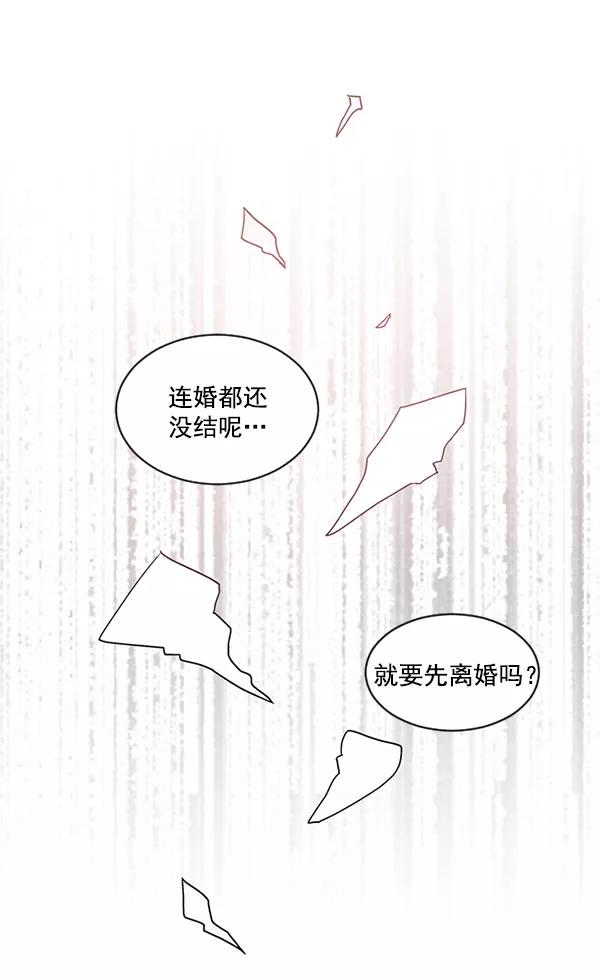 《小麻雀求婚记》第30话 第44页