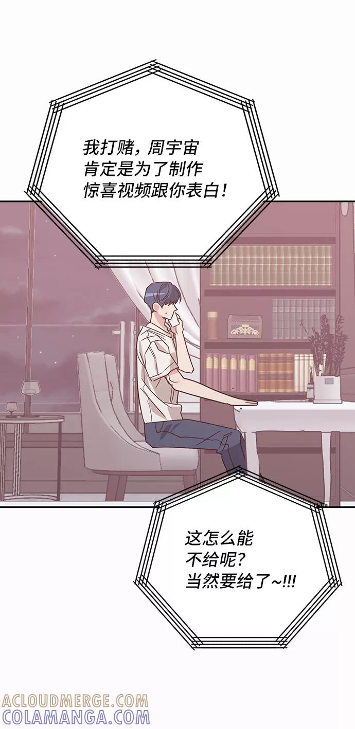 《宇宙最强初恋》第30话 第55页