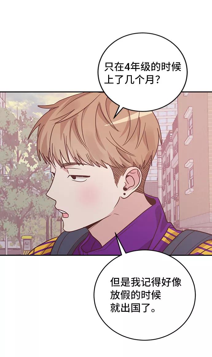 《宇宙最强初恋》第30话 第5页